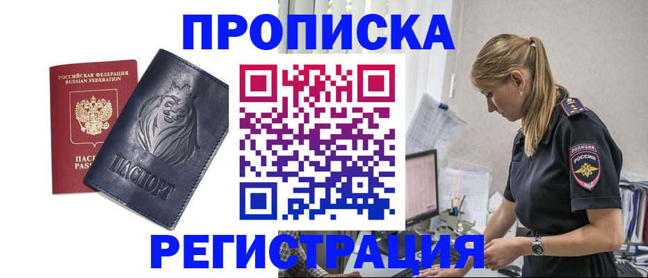 прописка для военкомата в Кувандыке