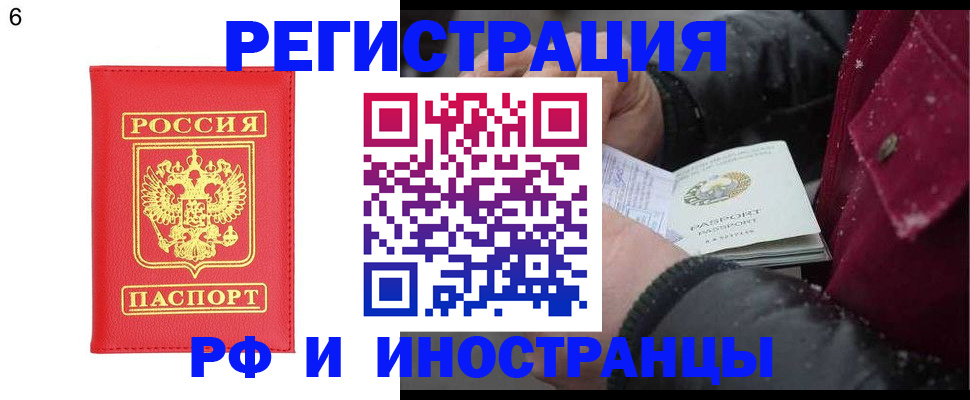 купить прописку в Кувандыке